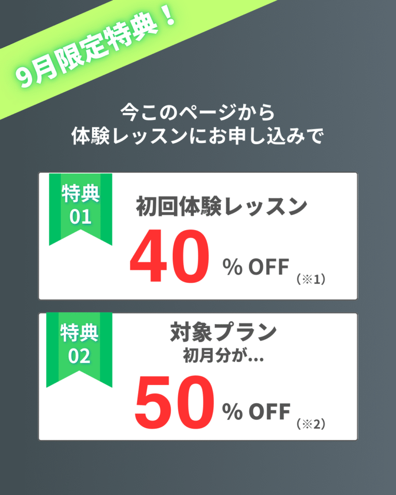 戸田市　パーソナルジム　9月キャンペーン