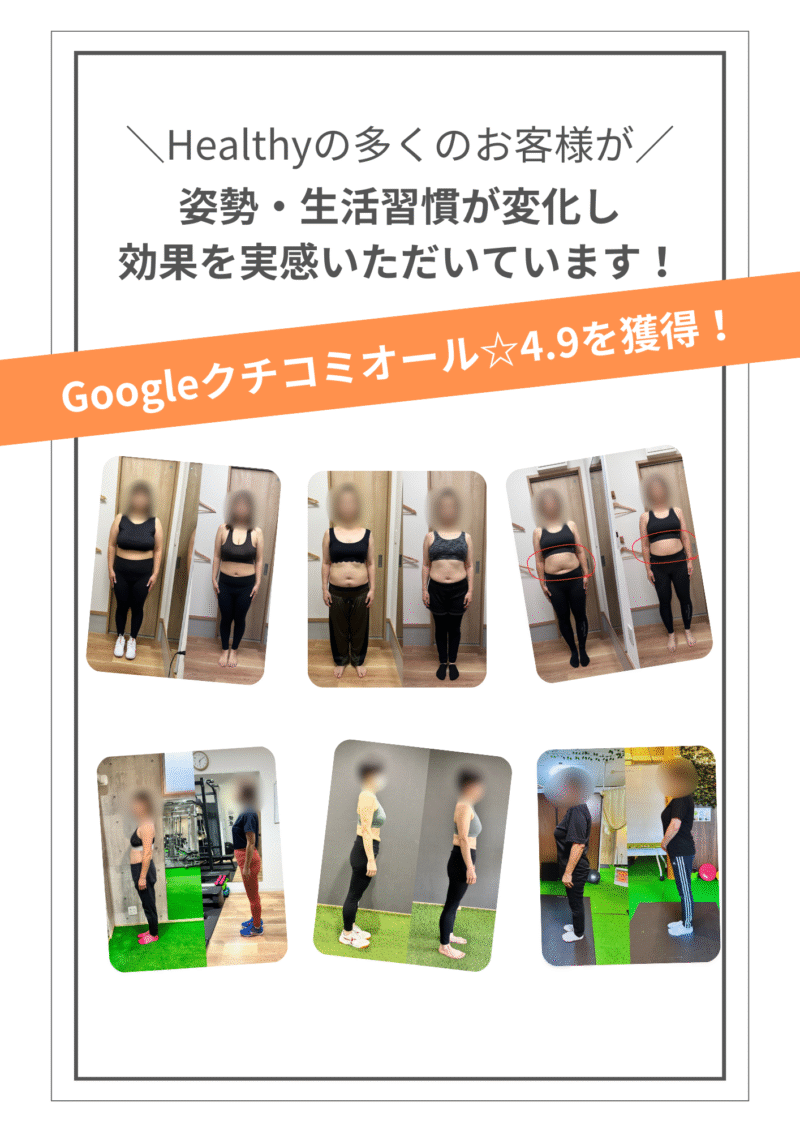 女性専門パーソナルジムHealthy | 戸田市 戸田公園の女性専用パーソナルトレーニングジム「Healthy」。40・50代の女性向けに、トレーニング×タイ古式マッサージ×栄養指導で、疲れにくく太りにくい体づくりをサポートします。