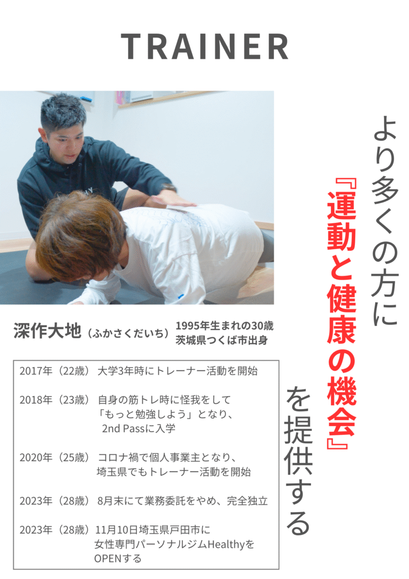 女性専門パーソナルジムHealthy | 戸田市 戸田公園の女性専用パーソナルトレーニングジム「Healthy」。40・50代の女性向けに、トレーニング×タイ古式マッサージ×栄養指導で、疲れにくく太りにくい体づくりをサポートします。