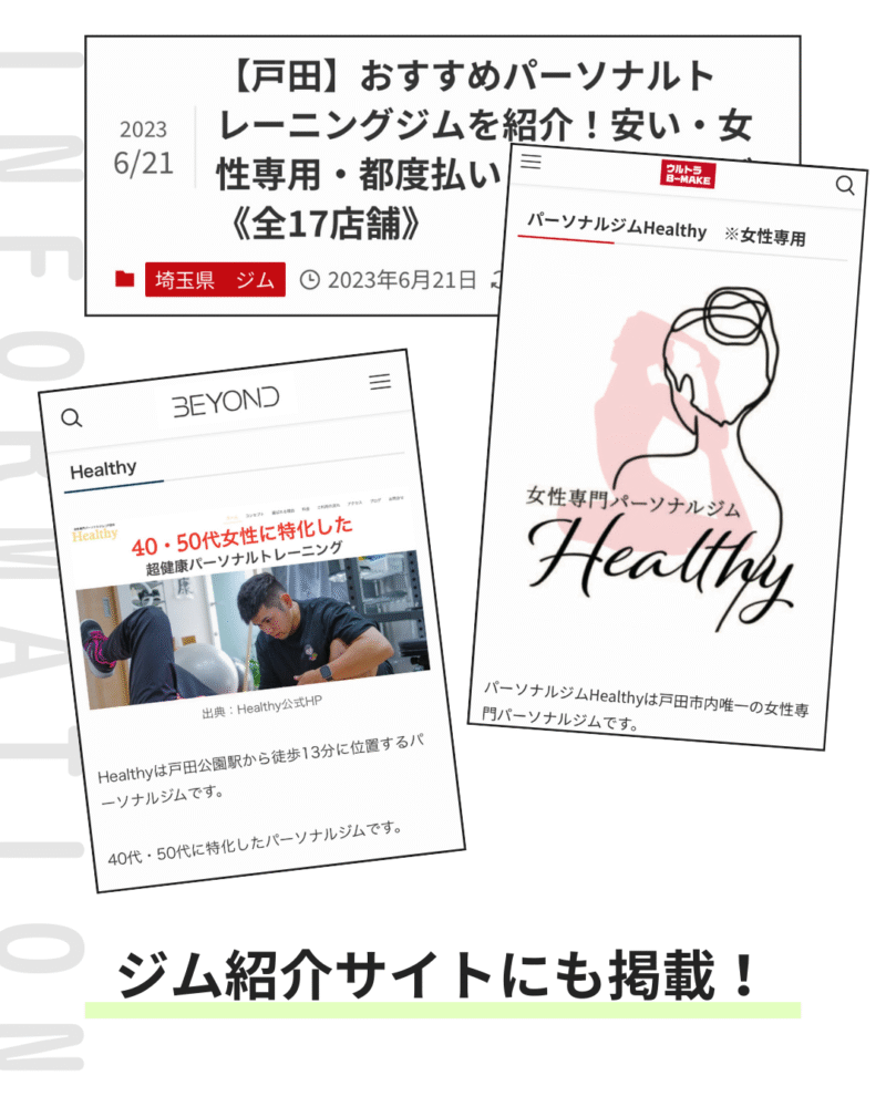 女性専門パーソナルジムHealthy | 戸田市 40・50代女性のための"リバウンドしない、健康的なダイエット"ジム