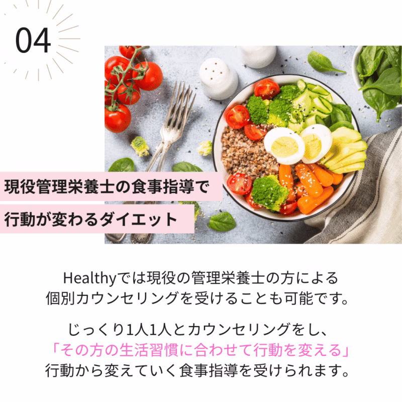 女性専門パーソナルジムHealthy | 戸田市 40・50代女性のための"リバウンドしない、健康的なダイエット"ジム