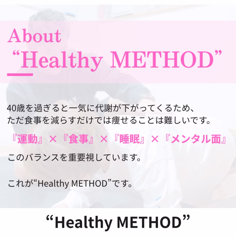 女性専門パーソナルジムHealthy | 戸田市 40・50代女性のための"リバウンドしない、健康的なダイエット"ジム