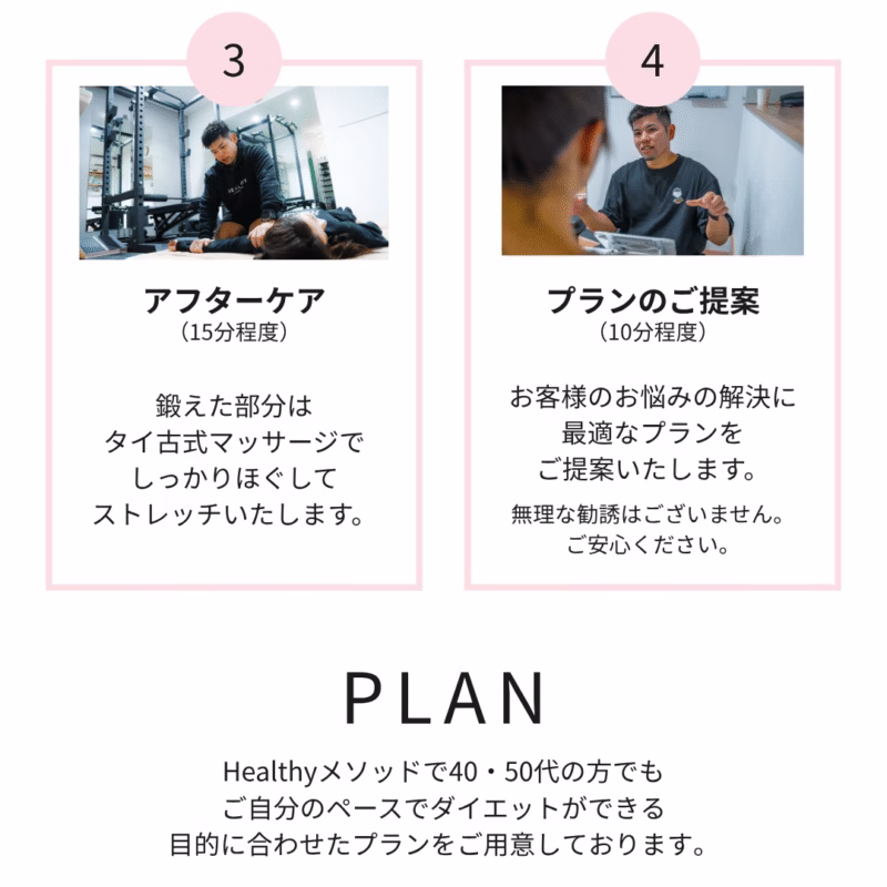 女性専門パーソナルジムHealthy | 戸田市 40・50代女性のための"リバウンドしない、健康的なダイエット"ジム