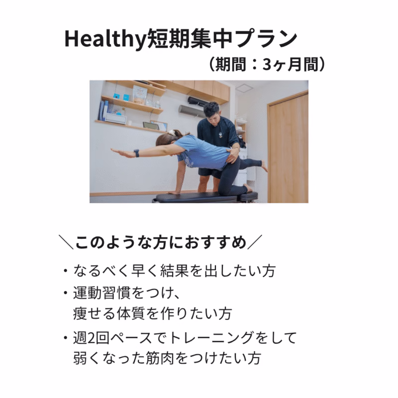 女性専門パーソナルジムHealthy | 戸田市 40・50代女性のための"リバウンドしない、健康的なダイエット"ジム