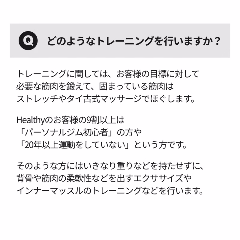 女性専門パーソナルジムHealthy | 戸田市 40・50代女性のための"リバウンドしない、健康的なダイエット"ジム