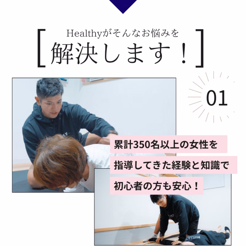 女性専門パーソナルジムHealthy | 戸田市 40・50代女性のための"リバウンドしない、健康的なダイエット"ジム