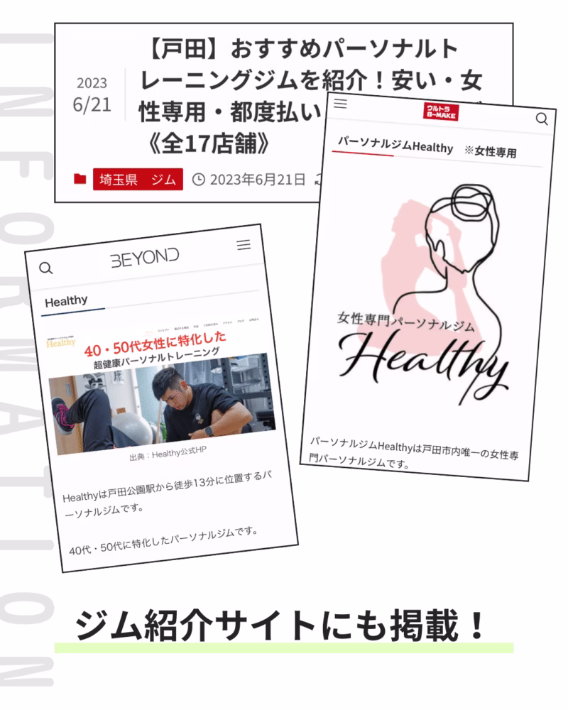 女性専門パーソナルジムHealthy | 戸田市 40・50代女性のための"リバウンドしない、健康的なダイエット"ジム