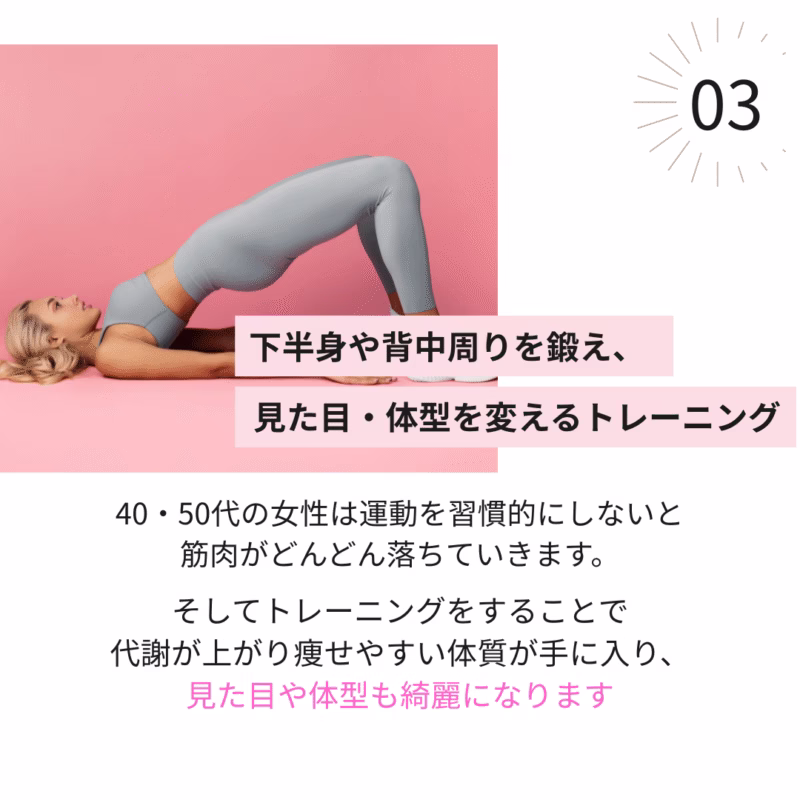 女性専門パーソナルジムHealthy | 戸田市 40・50代女性のための"リバウンドしない、健康的なダイエット"ジム